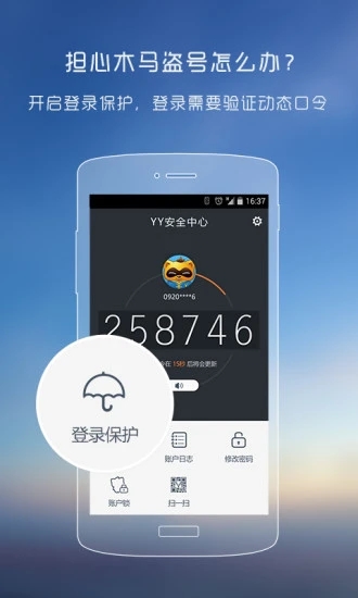 YY安全中心(YY賬號管理)