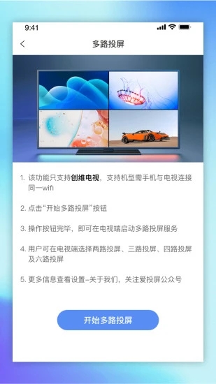 愛投屏手機(jī)投屏軟件