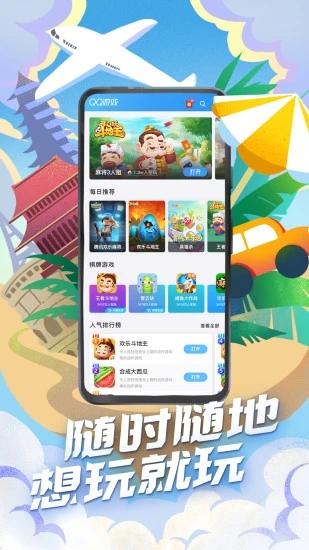 QQ游戲大廳手機(jī)版