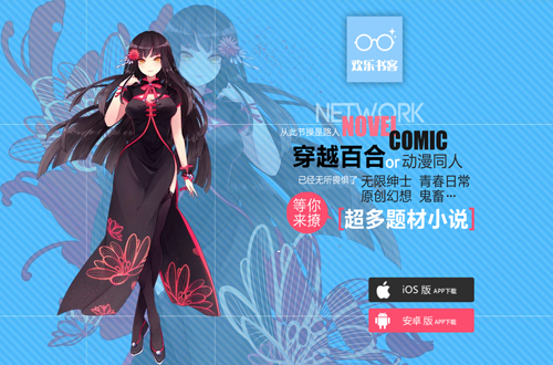 歡樂(lè)書客app特色
