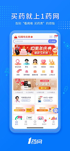 一號藥店網(wǎng)上藥店app