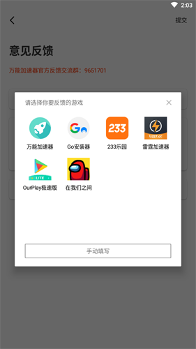 萬(wàn)能加速器2.0.2光環(huán)加速版圖片