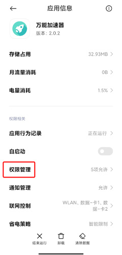 萬(wàn)能加速器圖片5