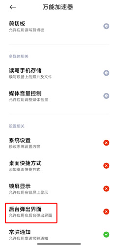 萬(wàn)能加速器圖片6