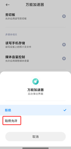 萬(wàn)能加速器圖片7