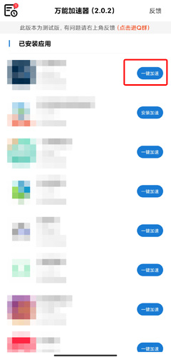 萬(wàn)能加速器圖片8