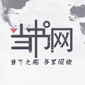 當(dāng)書(shū)網(wǎng)cc免費(fèi)小說(shuō)