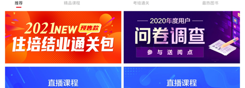 國家醫(yī)學(xué)電子書包app軟件亮點