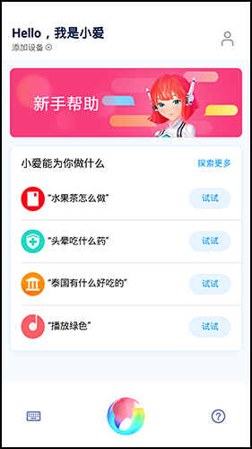小愛(ài)同學(xué)手機(jī)版和音箱版區(qū)別