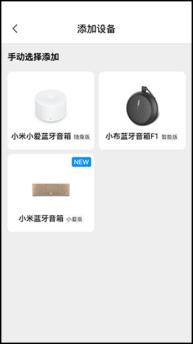 小愛(ài)同學(xué)app怎么連接藍(lán)牙3