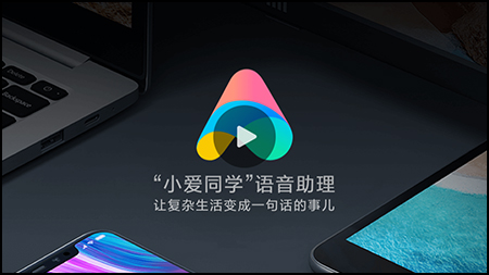 小愛(ài)同學(xué)app怎么語(yǔ)音喚醒