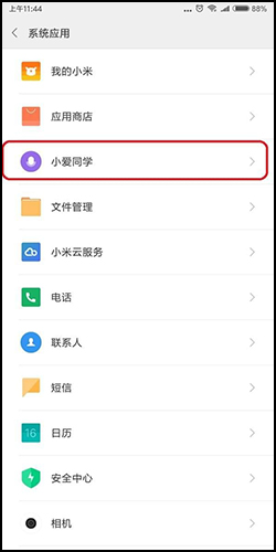 小愛(ài)同學(xué)app怎么語(yǔ)音喚醒2