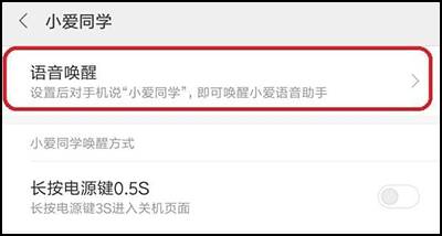 小愛(ài)同學(xué)app怎么語(yǔ)音喚醒3