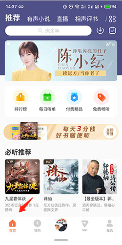 酷我聽書怎么購(gòu)買小說(shuō)