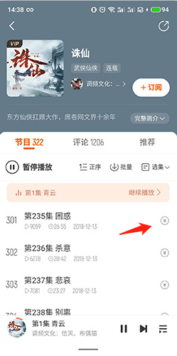 酷我聽書怎么購(gòu)買小說(shuō)2