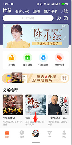 酷我聽書怎么調(diào)語(yǔ)速1