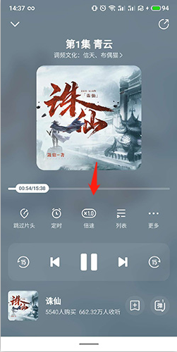 酷我聽書怎么調(diào)語(yǔ)速2