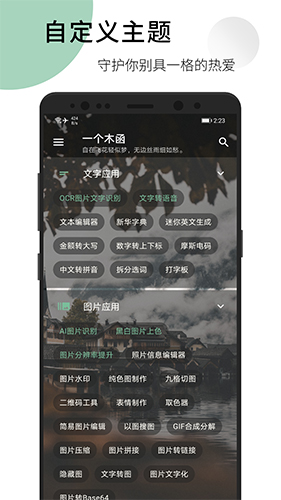 一個木函最新付費(fèi)破解版