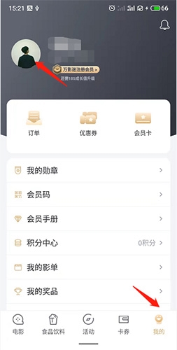 萬達(dá)電影怎么換手機號