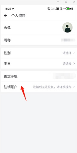 萬達(dá)電影怎么注銷賬號2