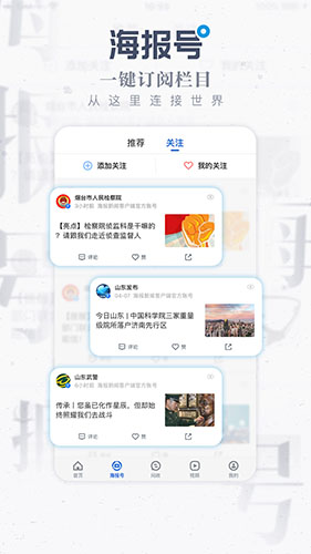 海報(bào)新聞app圖片