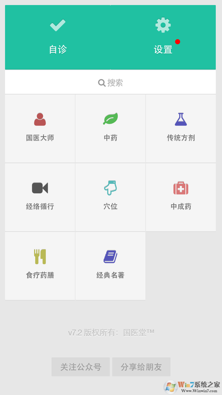國醫(yī)堂-中醫(yī)全科專家