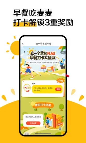 麥當(dāng)勞手機(jī)訂餐APP