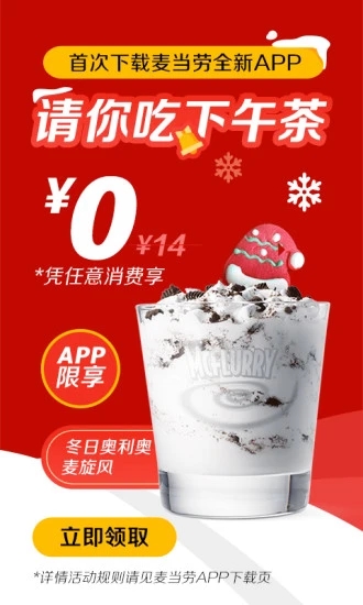 麥當(dāng)勞手機(jī)訂餐APP