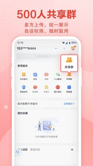 和彩云網盤安卓最新版