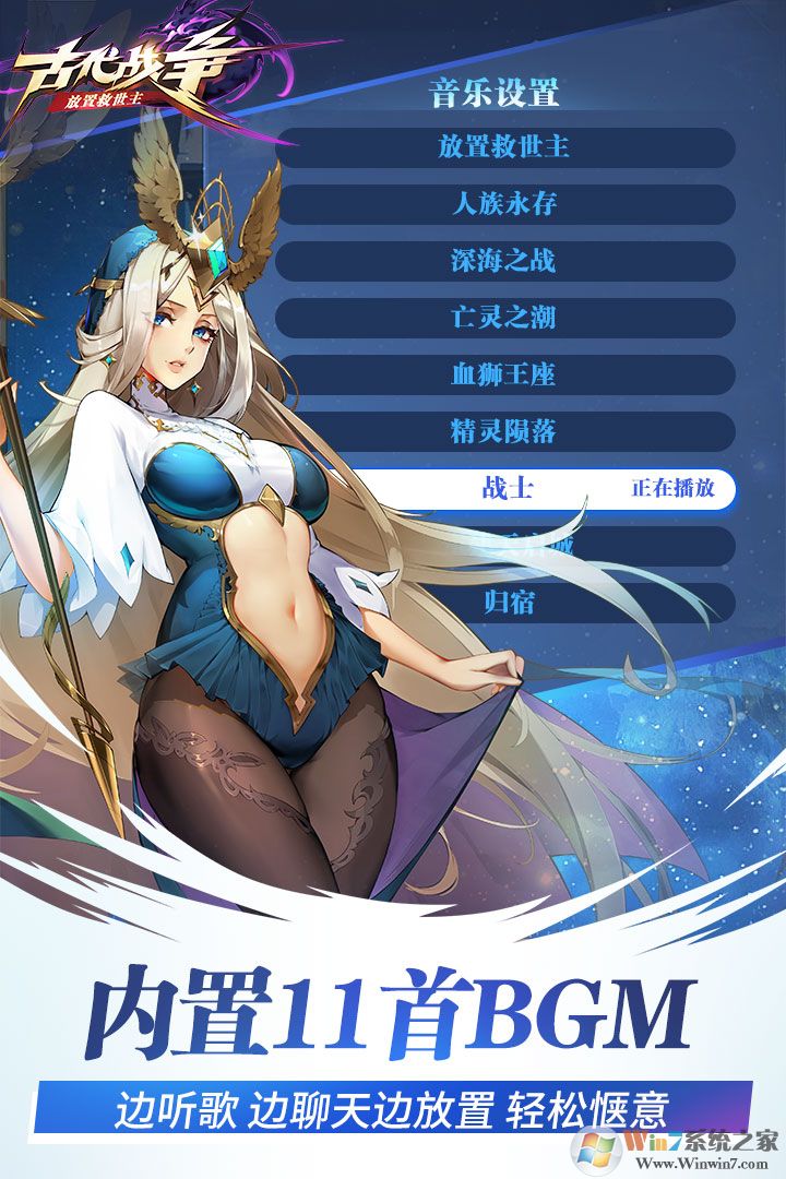 古代戰(zhàn)爭(zhēng)放置類手游