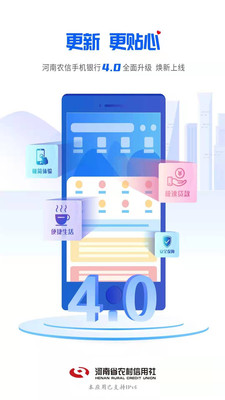 河南農(nóng)信手機銀行