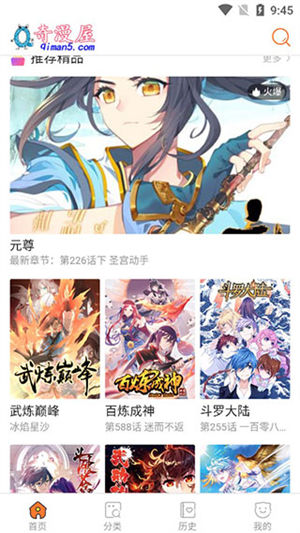 奇漫屋APP追漫神器