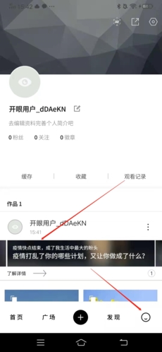 開(kāi)眼怎么刪除作品1