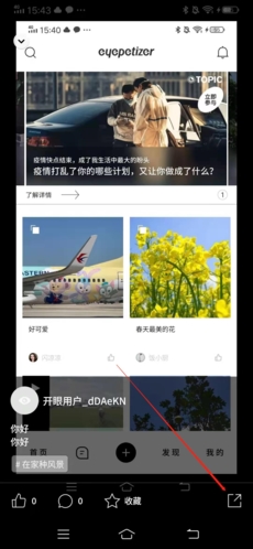 開(kāi)眼怎么刪除作品2