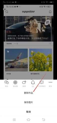 開(kāi)眼怎么刪除作品3