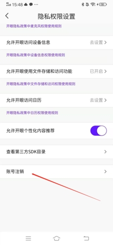 開(kāi)眼怎么注銷(xiāo)3