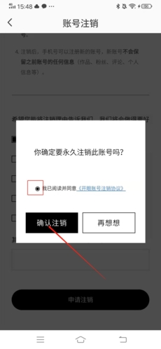開(kāi)眼怎么注銷(xiāo)5