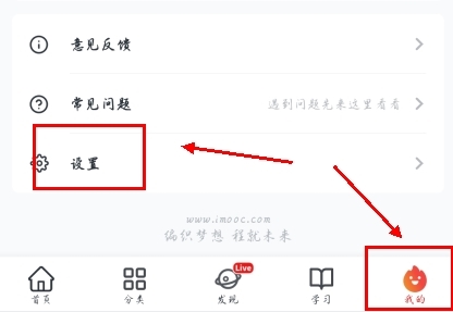 慕課網(wǎng)app如何設(shè)置自動播放圖片1