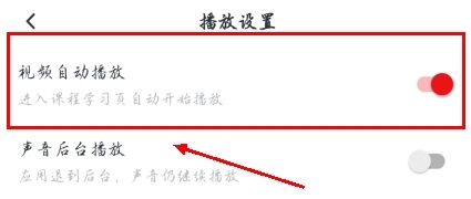 慕課網(wǎng)app如何設(shè)置自動播放圖片3