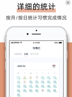 檸檬點(diǎn)點(diǎn)app習(xí)慣的養(yǎng)成圖片