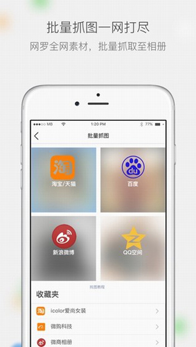微商相冊app