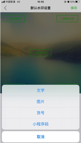 微商相冊怎么用軟件添加水印步驟4
