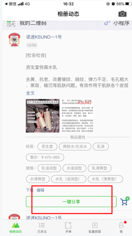 微商相冊怎么用軟件一鍵轉(zhuǎn)發(fā)到微信朋友圈步驟1