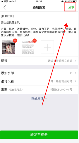 微商相冊怎么用軟件一鍵轉(zhuǎn)發(fā)到微信朋友圈步驟2