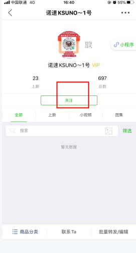 微商相冊怎么用軟件關(guān)注別人步驟1