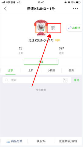 微商相冊怎么用軟件掃碼步驟1