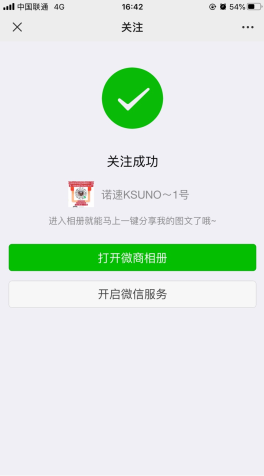 微商相冊怎么用軟件掃碼步驟3