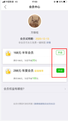 微商相冊怎么用軟件開通會員步驟2
