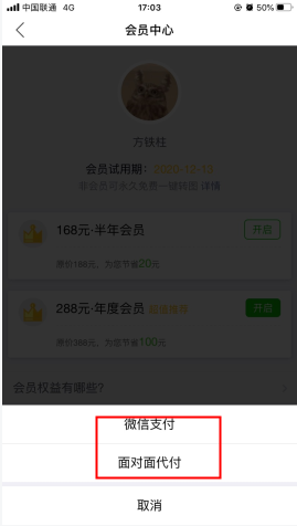 微商相冊怎么用軟件開通會員步驟3