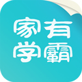 家有學(xué)霸